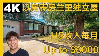 大温兰里独立屋万尺大地维护得当Home Stay｜温哥华房产｜兰里房产｜Walnut Grove｜兰里独立屋｜溫哥華地產｜溫哥華房產｜温哥华买房｜温哥华地产经纪｜蘭裏獨立屋