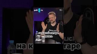 Пушной, на какой гитаре начать играть #music #кино #мудрость #музыка #pushnoy #гитара #gitar