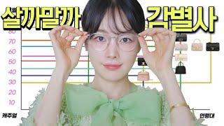 3~500만원 이하 명품가방 살까말까 감별사 11