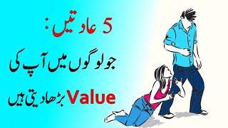 5 Habits to Increase Your Value | Apni value kaise badhaye | Apni respect kaise banaye