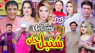 WELCOME KHUSHBOO KHAN | NEW FULL STAGE DRAMA 2023| #H4USTAGE | Punjabi Stage Drama