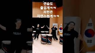 자연스러운 다시하쟈~  극각 반응하는 단장님의 자세ㅋㅋ#shorts#울산난타 #난타강사이은영 #타악퍼포먼스나르샤 #LED난타  #물난타  #NANTA  #KOREA  #DRUM