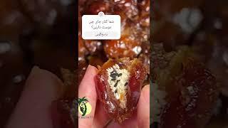 خرما و کنجد و سیاهدانه تقویت کننده استخوانها و سیستم ایمنی شماست #food #خرما