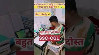 जिस दिन आपको डर लगने लगेगा #ssccgl #ssccpo #sscgd #youtubeshorts #motivation #youtubefeed #upsi