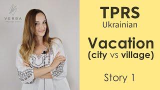 TPRS Ukrainian for Beginners | Vacation in City vs Village