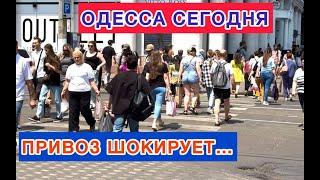 ВСЯ ОДЕССА ДЕЛАЕТ БАЗАР! АРБУЗ! ДЫНЯ! ВИШНЯ! ОБЗОР НОВЫХ ЦЕН НА ПРИВОЗЕ.