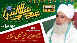 Mehfil e Milad e Mustafa |Allama Qari Ashiq Hussain Saeedi Of Alipur | New Bayan