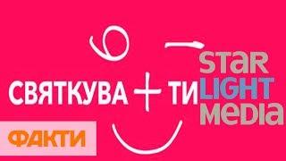 StarLightMedia - 10 лет! Как праздновал холдинг и какие планы на будущее