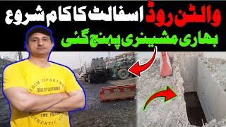 Walton Road Lahore | Asphalt Work Start at Defence Mor | Walton Road | CBD Punjab