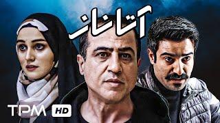 4K فیلم جدید 1401 آتاناز با کیفیت عالی و بالای - Persian Film Atanaz 1080P