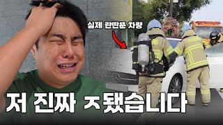 (실제상황) 1억짜리 벤츠 팔았는데… 불났습니다