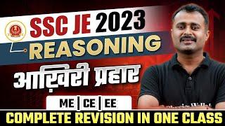 SSC JE Reasoning Marathon Class | SSC JE Reasoning Classes | SSC JE 2023