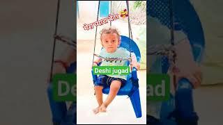 Cute baby ka Indian jhula//desi jugaad#shorts#viral #masti #youtubeshorts