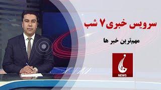 Rahe Farda tv 7 pm News: 18 Mar 2025 ۱۴۰۳/۱۲/۲۸ اخبار ساعت هفت شب: سه شنبه