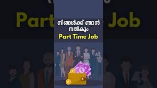 Part Time Jobs - Earn 500Rs to 2500Rs  Daily - #parttimejob #parttimejobsforstudents #malayalam