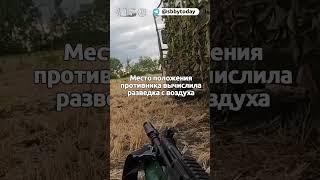 Реальный штурм позиций ВСУ у границы Курской области – видео с камеры бойца