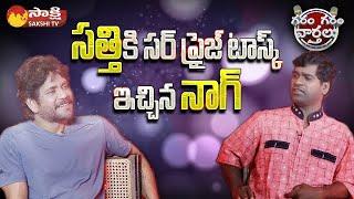 Nagarjuna Exclusive Interview With Garam Sathi | Nagarjuna Task To Sathi | Wild Dog 2? | Sakshi TV