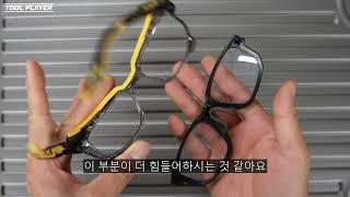 볼디스트 X 오토스 보안경 교체하는 방법 | Boldest OTOS Glasses