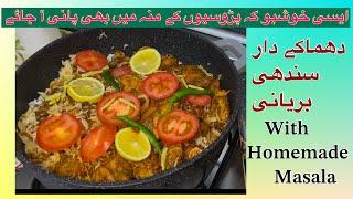 Sindhi Biryani Recipe By SMART COOKING WITH ME | Sindhi biryani with homemade masala