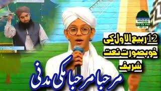 12 Rabi-ul-Awal Naat Marhaba Marhaba Makki Madani Beautiful Naat Sharif On Madani Channel