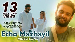 Vijay Superum Pournamiyum Video Song | Etho Mazhayil | Asif Ali | Aishwarya| Jis Joy | Prince George