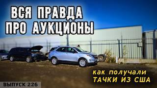 Как купить авто с Аукциона США без посредников! Авто из США под КЛЮЧ через Мастер Вадю#mastervadya