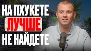 ТОП-3 ПРОЕКТА НА ПХУКЕТЕ В ИЮЛЕ НА ПЕРЕУСТУПКЕ / Доходные инвестиции // Недвижимость Таиланда 2024