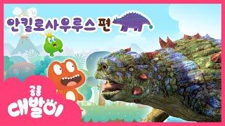 [Living Dinosaur] EP9: Dinosaur Helped the Embarrassed Debari and Lulu | kids animation | DebariTV