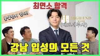 최연소 합격 조진혁 세무사 사무실 방문! - 문살만이 간다!