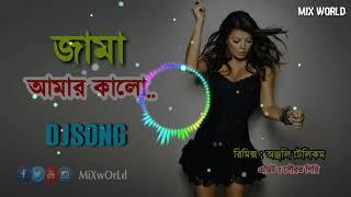 Jama amar kalo  Best Bengali Dance Dj  DJ BISWAJIT MIX  by mixworld