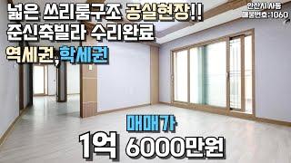 사리역빌라매매 안산시 사동 준신축빌라 공실 올수리 #안산빌라 #빌라매매