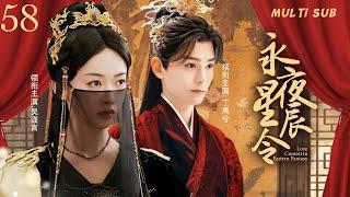 MUTLISUB【永夜星辰令 Love Contest in Eastern Fantasy 】▶EP58 #吴谨言#从弃女成为秦庄襄王王后风云变幻、爱恨交织的传奇一生。 #丁禹兮 【永夜星河 】