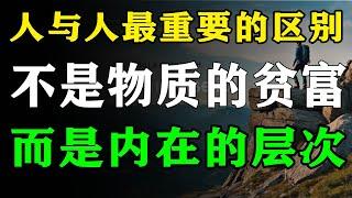 【內在成長的力量】如何提升自我：四種方法助你全面提升自我｜打造受益終生的學習系統 #富人思維