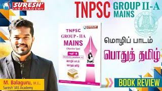 TNPSC | GROUP-IIA MAINS | பொதுத் தமிழ் | BOOK REVIEW | Suresh IAS Academy