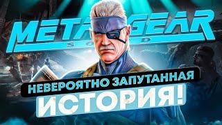 Весь сюжет Metal Gear Solid (Solid Snake)