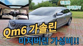 르노삼성자동차 QM6 가솔린 미친 중고차 가성비!!