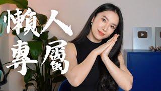 懶人語言學習法：不背單字、不刷題，也能開口說！