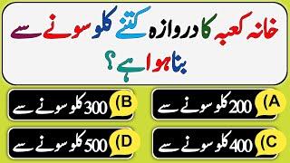 Islamic Sawal Jawab - Islamic Question Answers In Urdu - Islamic Paheliyan - Dilchsap Islami Malomat