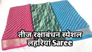 तीज रक्षाबंधन स्पेशल लहरियां Saree #chiffonsaree #bandhni #trendingsaree #newfancysaree