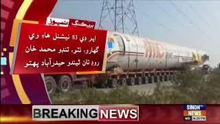 Plane Coming from Karachi by road reached Hyderabad | Sindh TV News