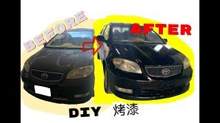 手工汽車烤漆/DIY 烤漆