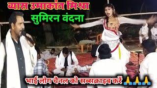 #Dugola_Video | मईया हो कवन फुलवा फुले | Umakant Mishra | Sumiran Vandana | Dugola Program 2023