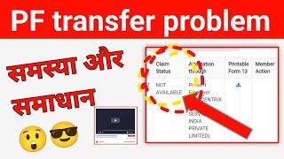 pf transfer status not available | pf claim status not available | pf transfer not available problem