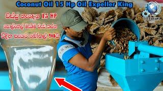 Coconut Oil 15 Hp Oil Expeller King Made In Sri Sri Lanka High Quality Machine