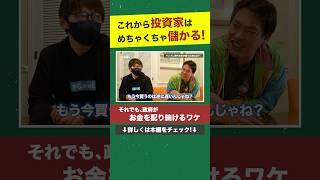 【投資を始めるなら今！】これから投資家は儲かる！その裏にある真実とは？＜円安、FRB、WALCL＞#投資 #日本株 #資産運用