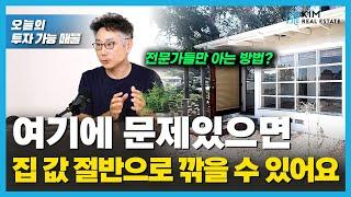 투자 가치 최상! 절반 가격에 데려온 매물! | KRE 미국 부동산 투자