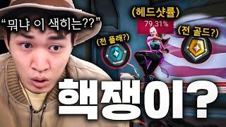 오더하면서 게임도 열심히 하는 팀원... 근데 이 색히 에임이 핵 같은데?????