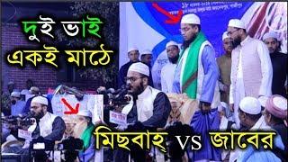 দুই ভাই একই মাঠে ওয়াজ করে গাজিপুর বাসিকে কাদালেন।Mufti Mahfuzur Rahman Jaber/Hatphaka Media