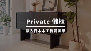 Private 儲櫃 | WOW Furniture