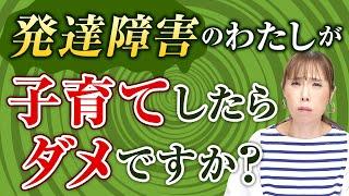 【大人の発達障害】周囲から「あなたの育て方が悪い」と言われ…なぜ世間はそんなに厳しいの？（HISAKOとすずのお手紙シリーズ：旧撮影版）